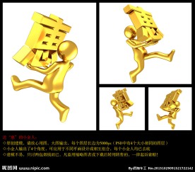 送实惠的3D小金人
