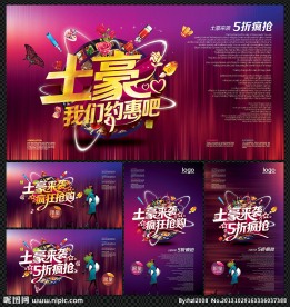 土豪 促销 折扣