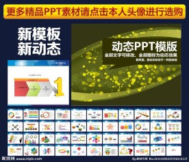 PPT模板