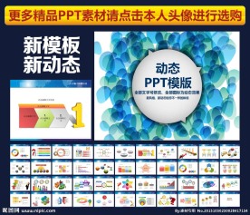 PPT模板