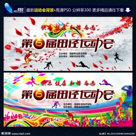 运动会背景