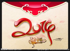 2014马年吉祥