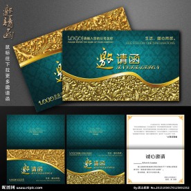 邀请函 高档邀请函