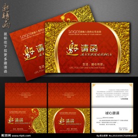 邀请函 高档邀请函