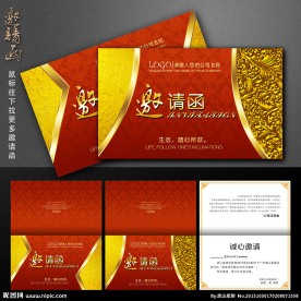 邀请函 高档邀请函