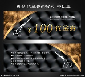 美发代金券