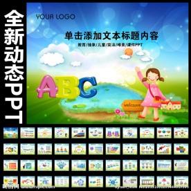 教育卡通课件PPT