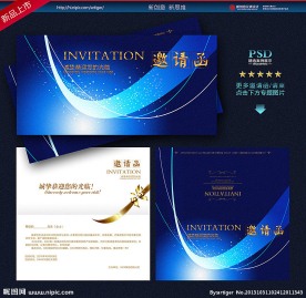 邀请函 会议邀请函