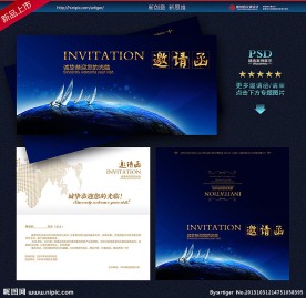 邀请函 会议邀请函