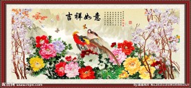 吉祥如意