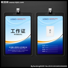 工作证 工作卡模板