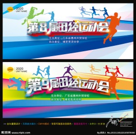 运动会背景