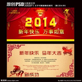 2014贺卡