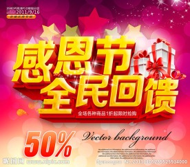 感恩节 感恩节海报