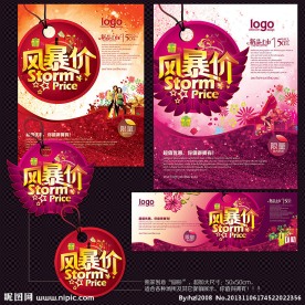 风暴价