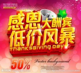 感恩节 感恩节海报
