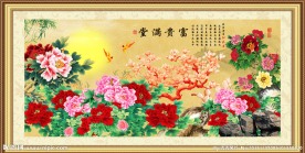 富贵满堂
