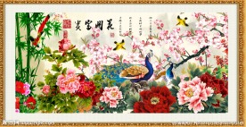 花开富贵
