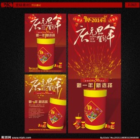 元旦新年促销海报图片