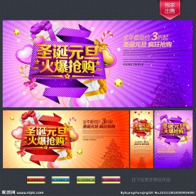 圣诞元旦