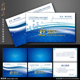 邀请函 蓝色邀请函