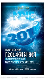 新年倒计时派