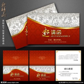 邀请函 高档邀请函