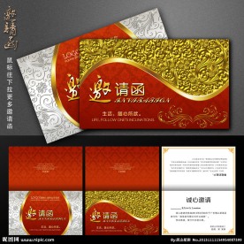 邀请函 高档邀请函