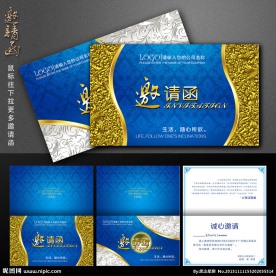 邀请函 蓝色邀请函