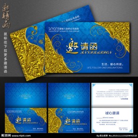 邀请函 蓝色邀请函