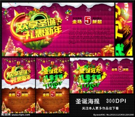 圣诞元旦海报