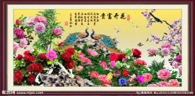 花开富贵