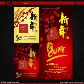 元旦新年春节促销海报