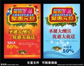 圣诞元旦