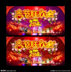 春节联欢会