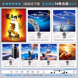 2014年日历
