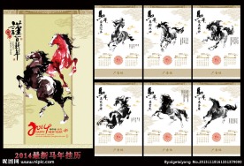 马年挂历