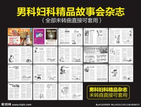 医疗故事会杂志