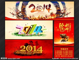 2014年会
