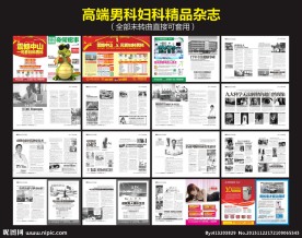 元旦男科妇科医疗杂志