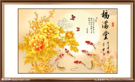 花开富贵 富贵满堂