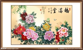 花开富贵 牡丹花