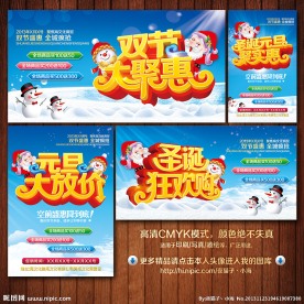 圣诞 元旦 圣诞元旦