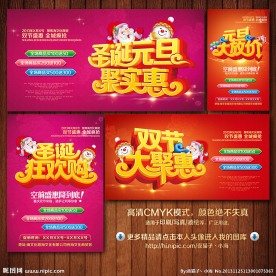 圣诞 元旦 圣诞元旦