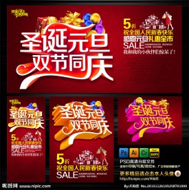 圣诞元旦 圣诞 元旦