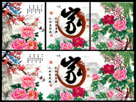 家和万事兴