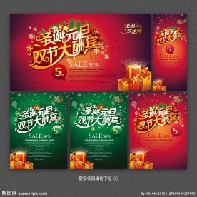 圣诞元旦