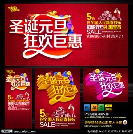 圣诞 元旦 圣诞元旦