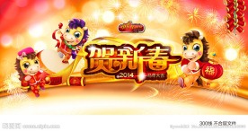 马年背景板