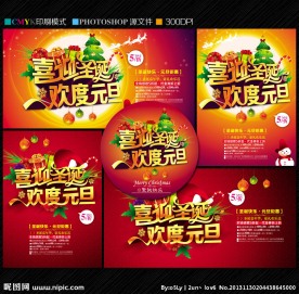圣诞 元旦